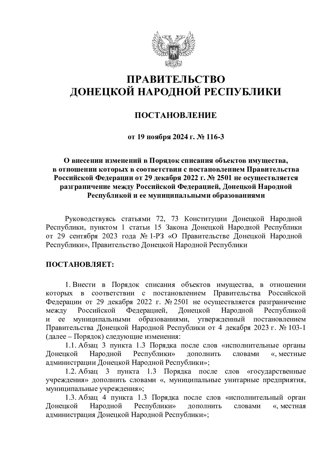 116-3-ot-19.11.2024
