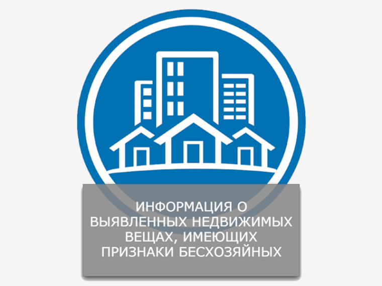 БЕСХОЗ